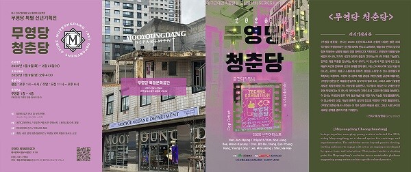 ‘무영당 청춘당’ 리플렛. 사진=대구시 제공