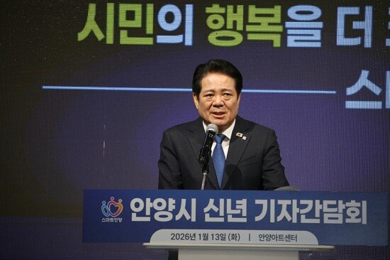 최대호 안양시장이 13일 안양아트센터에서 신년 기자간담회를 열고 있다. 사진=안양시 제공