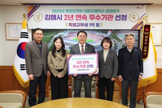 정부 지방규제혁신 성과평가 2년 연속 우수기관 선정 기념촬영 장면. 사진=김해시 제공