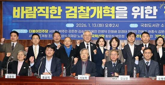 더불어민주당, 조국혁신당, 사회민주당, 기본소득당, 진보당 의원들이 지난 13일 서울 여의도 국회도서관에서 공동 주최한 ‘바람직한 검찰개혁을 위한 긴급토론회’에서 토론자들과 함께 기념 촬영을 하고 있다. 사진=연합뉴스
