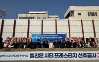 온라이프건설, 용호동 ‘엘리온 메트로’ 착공···새해 부산 건설경기 ‘훈풍’