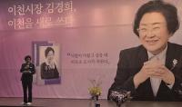 김경희 이천시장 ‘이천을 새로 쓰다’ 출판기념회
