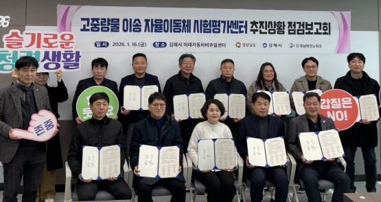 착수보고회 장면. 사진=김해시 제공