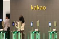 카카오 ‘개인정보 유출’ 과징금 151억원 취소 소송 패소
