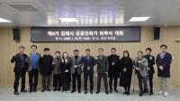 [김해시] 제4기 공공건축가 14명 위촉 외
