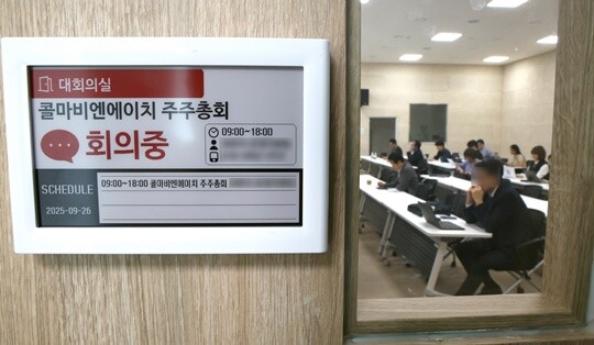 지난해 9월 26일 세종시 조치원읍 세종테크노파크에서 콜마비앤에이치 임시주주총회가 열렸다. 이날 임시주총에서 윤상현 콜마홀딩스 부회장과 윤 부회장의 측근인 이승화 전 CJ제일제당 부사장이 콜마비앤에이치 사내이사로 선임됐다. 사진=연합뉴스