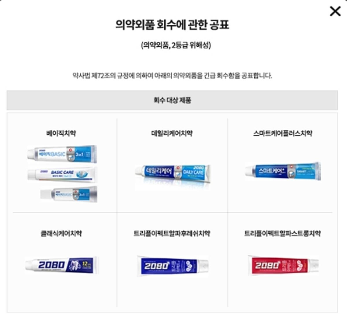 최근 애경산업이 수입·판매하는 치약에서 '트리클로산'이 함유된 것이 밝혀져 논란이 되고 있다. 사진=애경산업 홈페이지 캡처