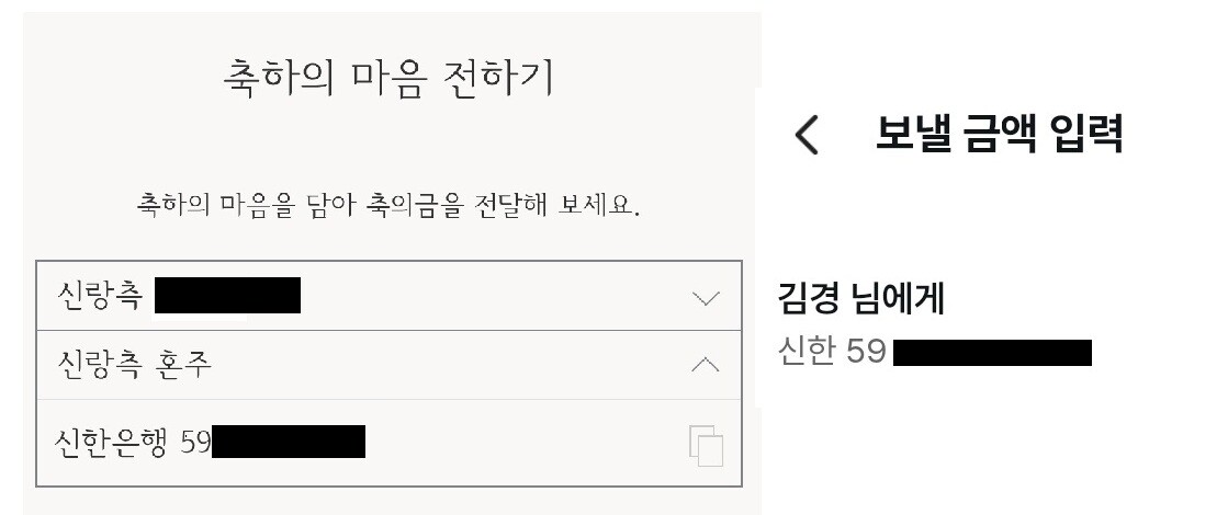 김경 서울시의원 장남 결혼식 청첩장에 기재된 혼주 측 계좌 명의는 김경 시의원인 것으로 확인됐다. 사진=이동섭 기자