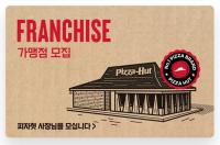 본사·점주 '교섭의 시대' 열리나…피자헛 판결, 프랜차이즈 업계에 파장
