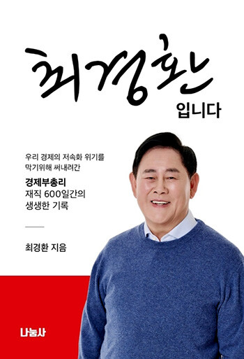 '최경환입니다' 표지