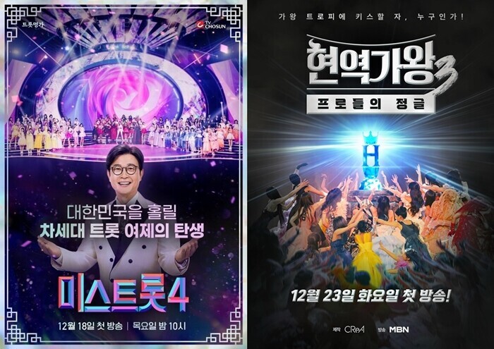 ‘현역가왕3’가 ‘미스트롯4’를 상대로 시청률 경쟁에서 고전하고 있다. 사진=TV조선 ‘미스트롯4’와 MBN ‘현역가왕3’ 포스터