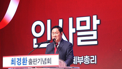 최경환 전 경제부총리가 24일 경산시민회관에서  열린 자신의 출판기념회에서 인사말을 하고 있다. 사진=최경환 전 부총리 사무소 제공