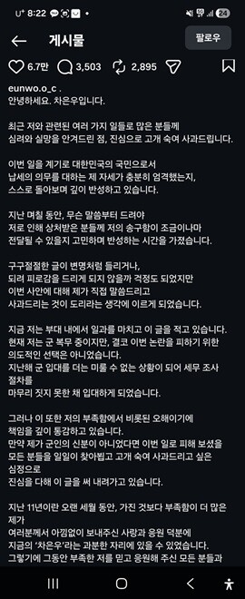 탈세 논란이 불거진 배우 겸 가수 차은우가 공식 사과했다. 사진 = 차은우 인스타그램 캡쳐