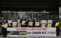 홈플러스 노조, 근로기준법 위반 등 혐의로 경영진  고소
