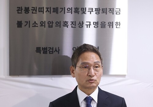 ‘쿠팡 퇴직금 미지급’ 의혹을 수사하는 안권섭 상설특별검사팀이 고용노동부에 대한 강제수사에 나섰다. 사진 = 연합뉴스