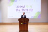 [기술보증기금] 2026년도 제1차 경영전략워크숍 개최 외