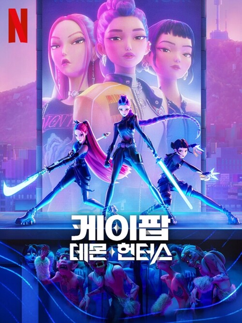 ‘케이팝 데몬 헌터스’는 장편 애니메이션 부문 최종 후보로 지명됐고, 주제곡 ‘골든’도 주제가상 후보에 올랐다. 사진=영화 ‘케이팝 데몬 헌터스’ 홍보 스틸컷