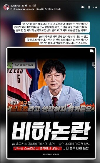 예능 프로그램 속 발언으로 논란을 산 김남일에 두산 출신 투수 권휘가 반박했다. 사진=권휘 인스타그램 캡처