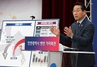 유정복 인천시장 "재외동포청 이전 검토는 졸속...인천에 대한 지역 홀대"