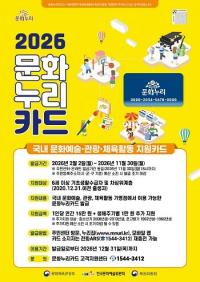 광명시, 문화누리카드 지원 확대...1인당 15만원 지원