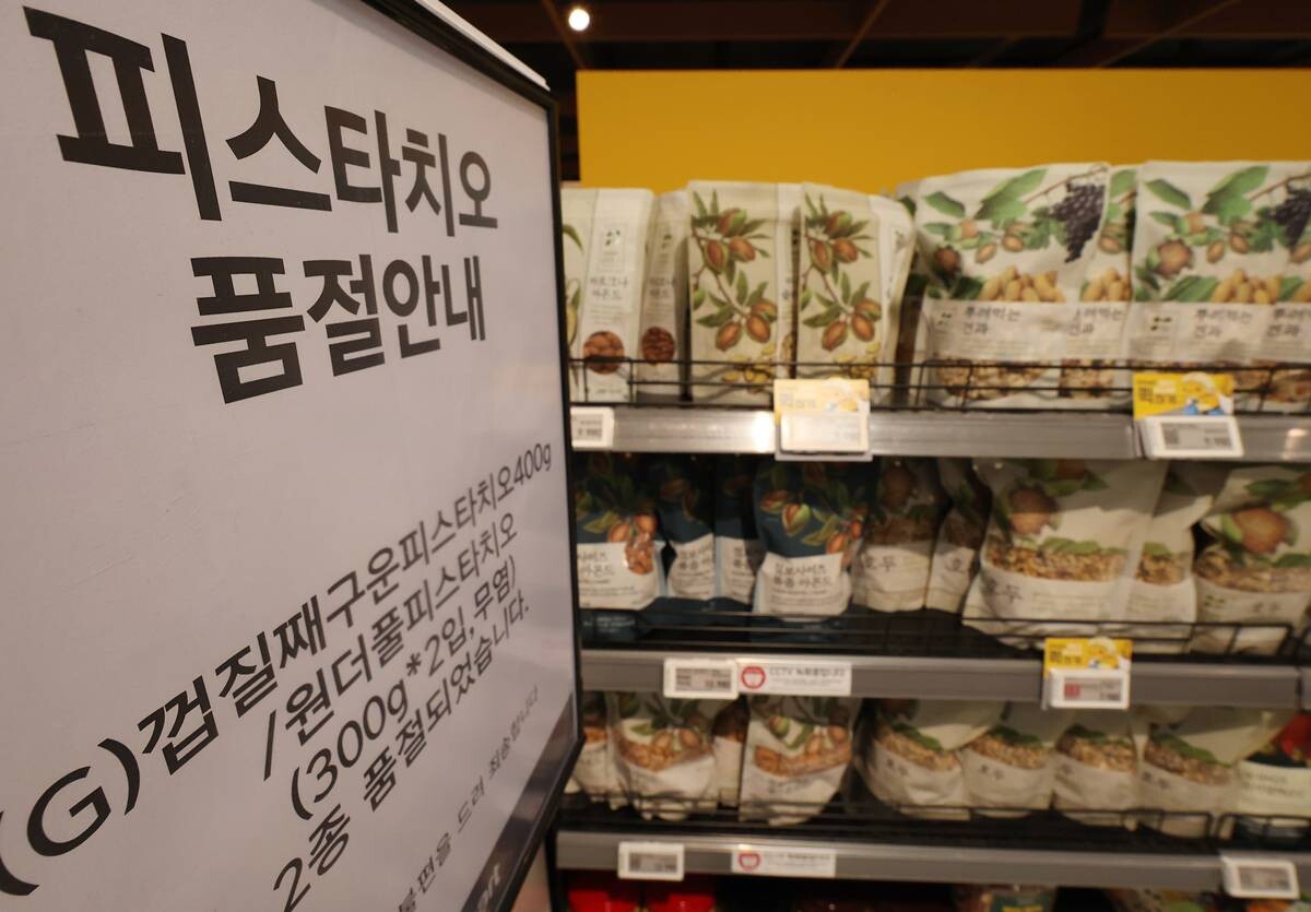서울의 한 대형마트 견과류 코너에 피스타치오 품절 안내문이 놓여 있다. 사진=연합뉴스