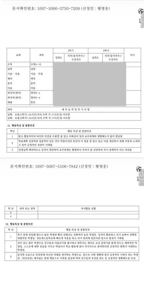황영웅의 소속사 골든보이스는 '학폭 의혹'을 부인하는 근거로 황영웅의 학창시절 생활기록부를 공개했다. 사진=골든보이스 제공