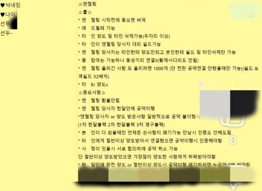 한 소개팅 방송에 공개된 '엔젤팅' 룰 설명. 엔젤팅은 프로필이 공개된 여성과 남성 시청자가 만나 '카페 가기', '술 먹기' 등의 공약을 걸고, 반강제적으로 만나 이행 여부를 BJ에게 인증받는 소개팅을 말한다. 사진=SOOP 소개팅 방송 갈무리