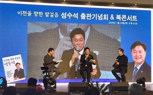 '이천을 향한 발걸음' 북 콘서트. 사진=유인선 기자