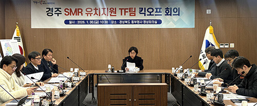 '경주 SMR 유치지원 TF팀' 킥오프 회의가 30일 경북도 동부청사에서 열리고 있다. 사진=경북도 제공