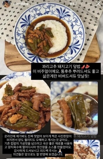사진=윤나라 셰프 SNS 갈무리