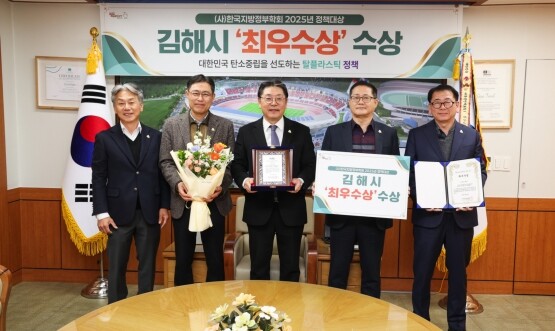 지방정부 정책대상 ‘최우수상’ 수상 기념촬영 모습. 사진=김해시 제공