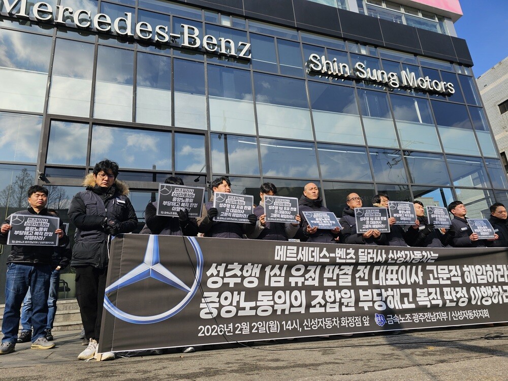 전국금속노동조합 광주전남지부·신성자동차지회가 2월 2일 성추행 유죄 판결을 받은 신성자동차 임원 해임을 촉구하는 기자회견을 열었다. 사진=전국금속노동조합 광주전남지부 제공
