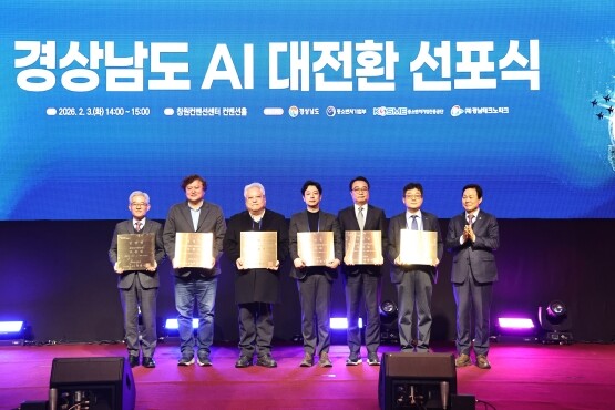 2월 3일 열린 ‘경남 AI 대전환 선포식’. 사진=경남도 제공