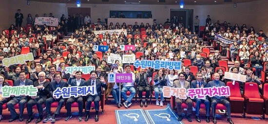 수원시가 지난해 11월 '우리동네 자치계획' 성과공유회를 열고 있다. 사진=수원시 제공