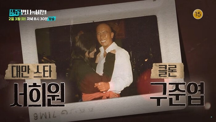 KBS 2TV ‘셀럽병사의 비밀’이 구준엽과 서희원 부부의 이야기를 다뤘다. 사진=KBS 2TV ‘셀럽병사의 비밀’ 예고편 캡처