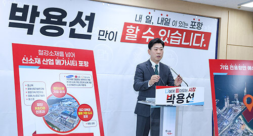박용선 포항시장 출마예정자가 '국가첨단전략소재산업 특화단지 지정'을 주제로 3호 공약을 발표하고 있다. 사진=박용선 사무실 제공
