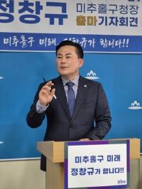 "멈춰선 미추홀 엔진 다시 깨우겠다"…정창규, 미추홀구청장 출마 선언