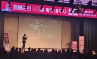 "멈춰선 이천, 다시 비상한다". 최형근 원장 '이천을 확! 바꾸자' 출판 기념회