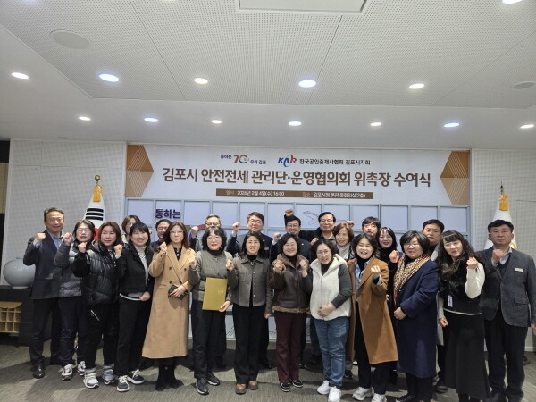 김포시 안전전세 관리단 및 운영협의회 위촉장 수여식. 사진=김포시 제공