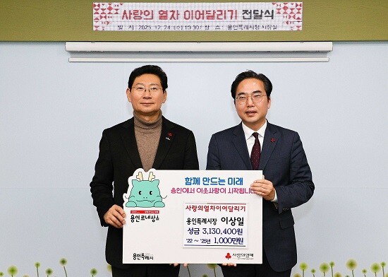 이상일 용인특례시장이 외부 특강 강의료를 '사랑의 열차 이어달리기' 캠페인에 기탁하고 있다. 사진=용인특례시 제공