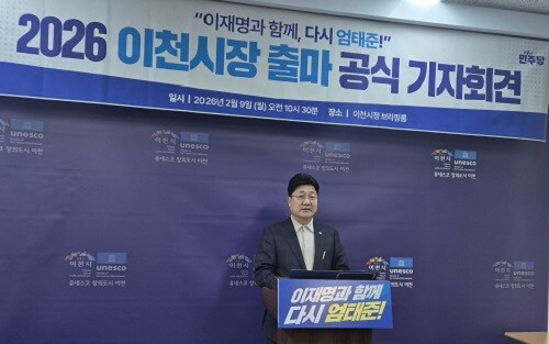 엄태준 2026 이천시장 출마 공식 기자회견. 사진= 유인선 기자