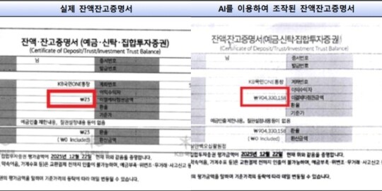 사기, 사문서위조 등의 혐의를 받는 A 씨(27)의 실제 잔액잔고증명서(왼쪽)와 그가 AI로 조작해 법원 등에 제출한 잔액잔고증명서. 사진=부산지검 동부지청 제공