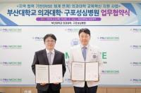 구포성심병원, 부산대 의대와 지역의료인재 양성 위한 협약 체결