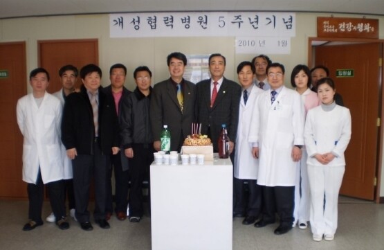 개성병원 5주년 기념행사 당시 모습. 사진=그린닥터스 제공