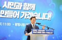 박승원 광명시장, "더 낮게 듣고, 더 깊이 묻는 자세로 광명의 미래 끝까지 완성"