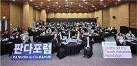 경과원, 판교서 ‘판다 포럼’ 개최...다보스포럼·CES 메시지 공유 