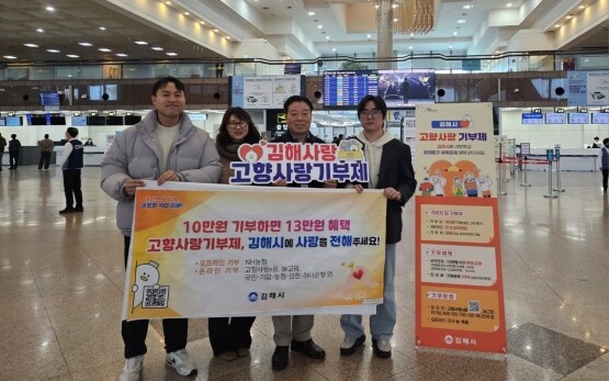 고향사랑기부제 홍보캠페인 장면. 사진=김해시 제공