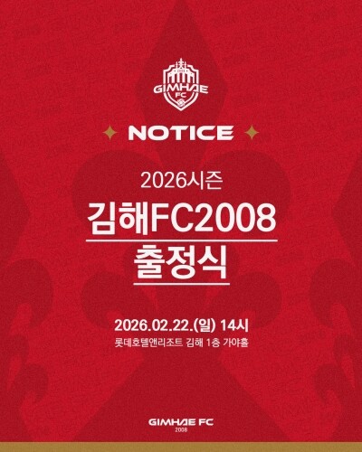 김해FC 출정식 안내 이미지. 사진=김해시 제공