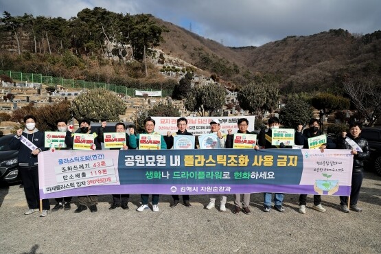 지난해 진행된 플라스틱 조화 근절 캠페인 당시 모습. 사진=김해시 제공