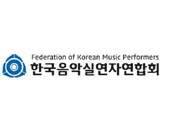 한국음악실연자협회(음실련)가 문화체육관광부의 업무 점검 결과 친인척 일감 몰아주기, 직원 강등 사례 등에 대한 36건의 개선 명령을 받았다는 보도에 반박했다. 사진=음실련 제공